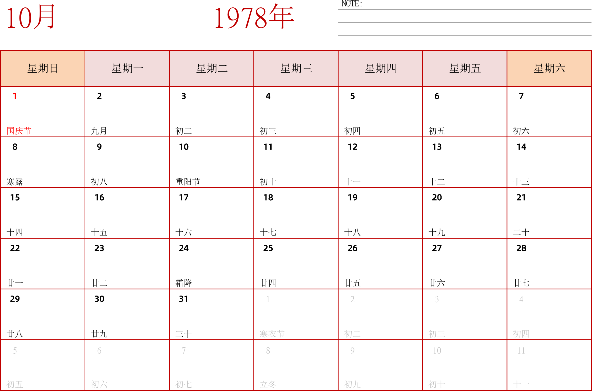 日历表1978年日历 中文版 横向排版 周日开始 带节假日调休安排